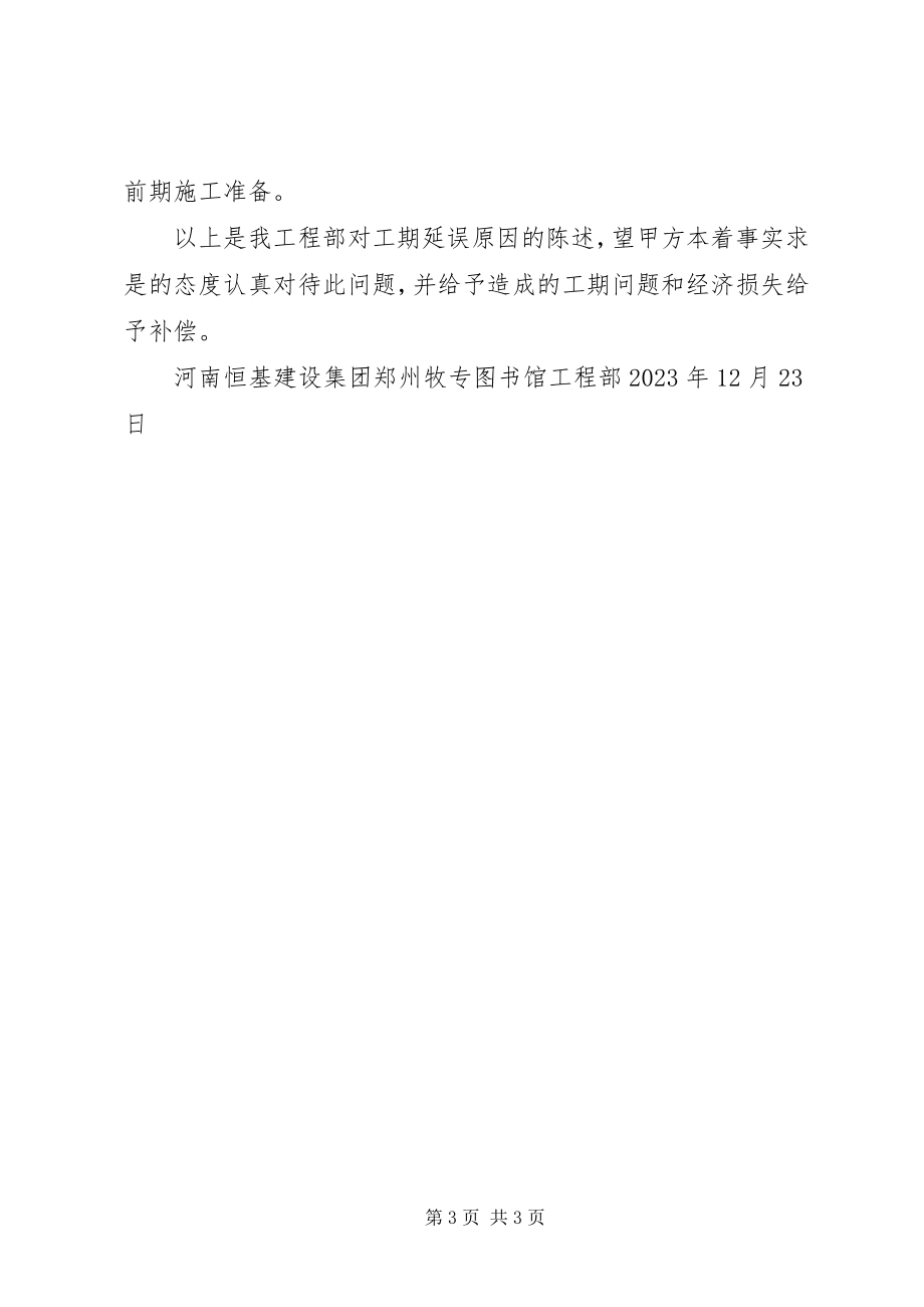 2023年XX省XX县区建设局对世锦华城问题的回复汇总5篇新编.docx_第3页