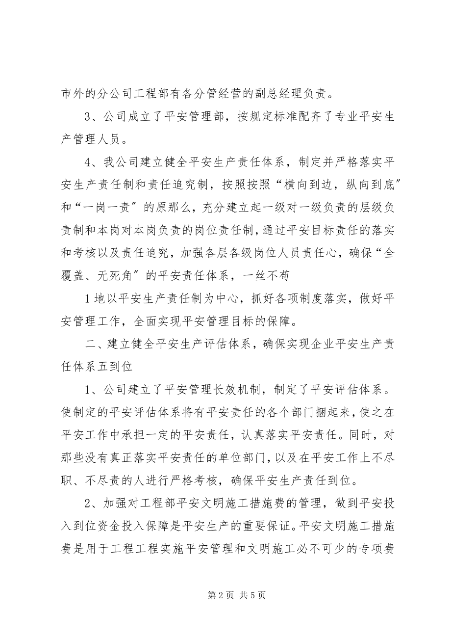 2023年落实安全生产主体责任“一必须五到位”.docx_第2页