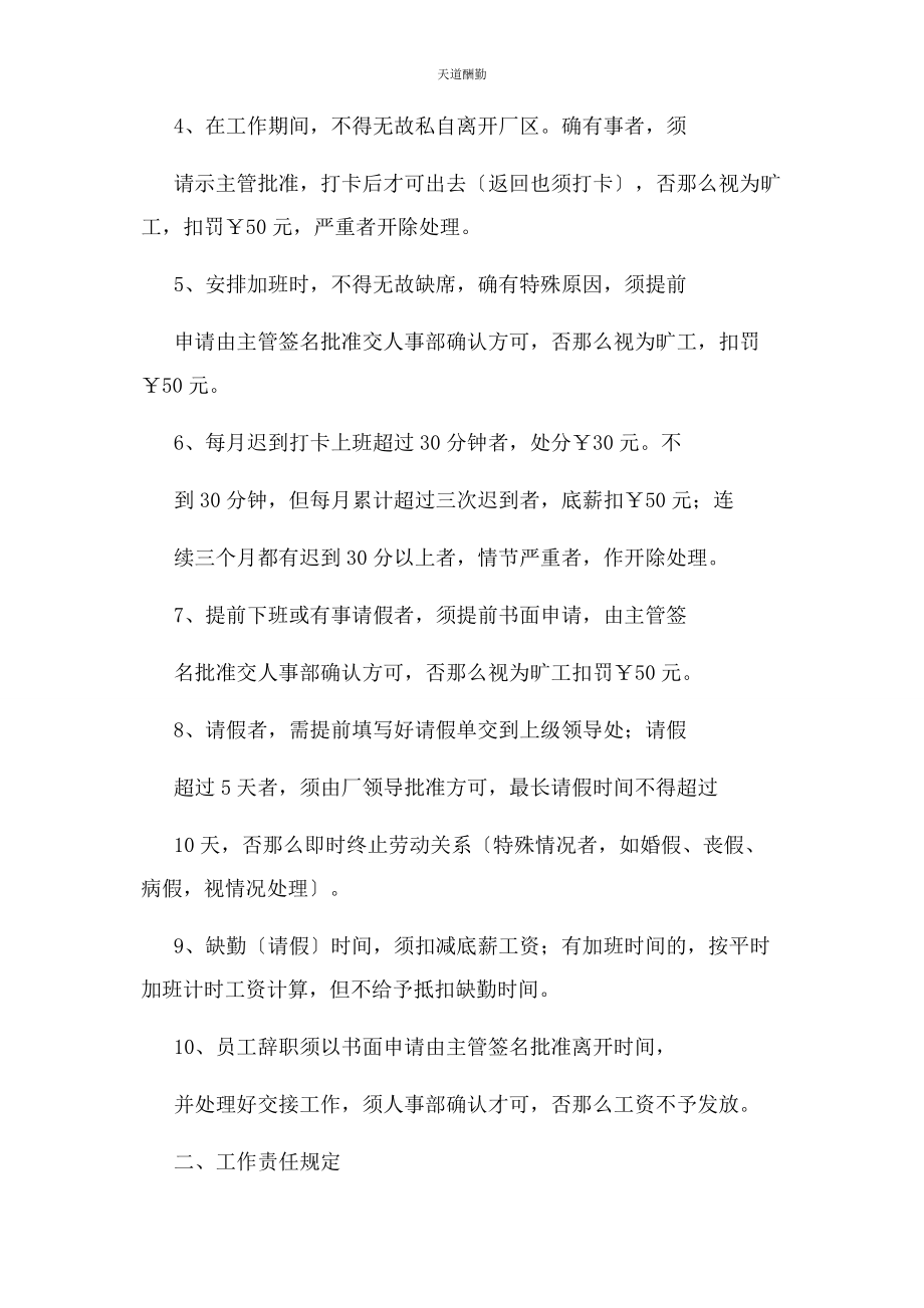 2023年工厂员工管理规章制度范本范文.docx_第2页