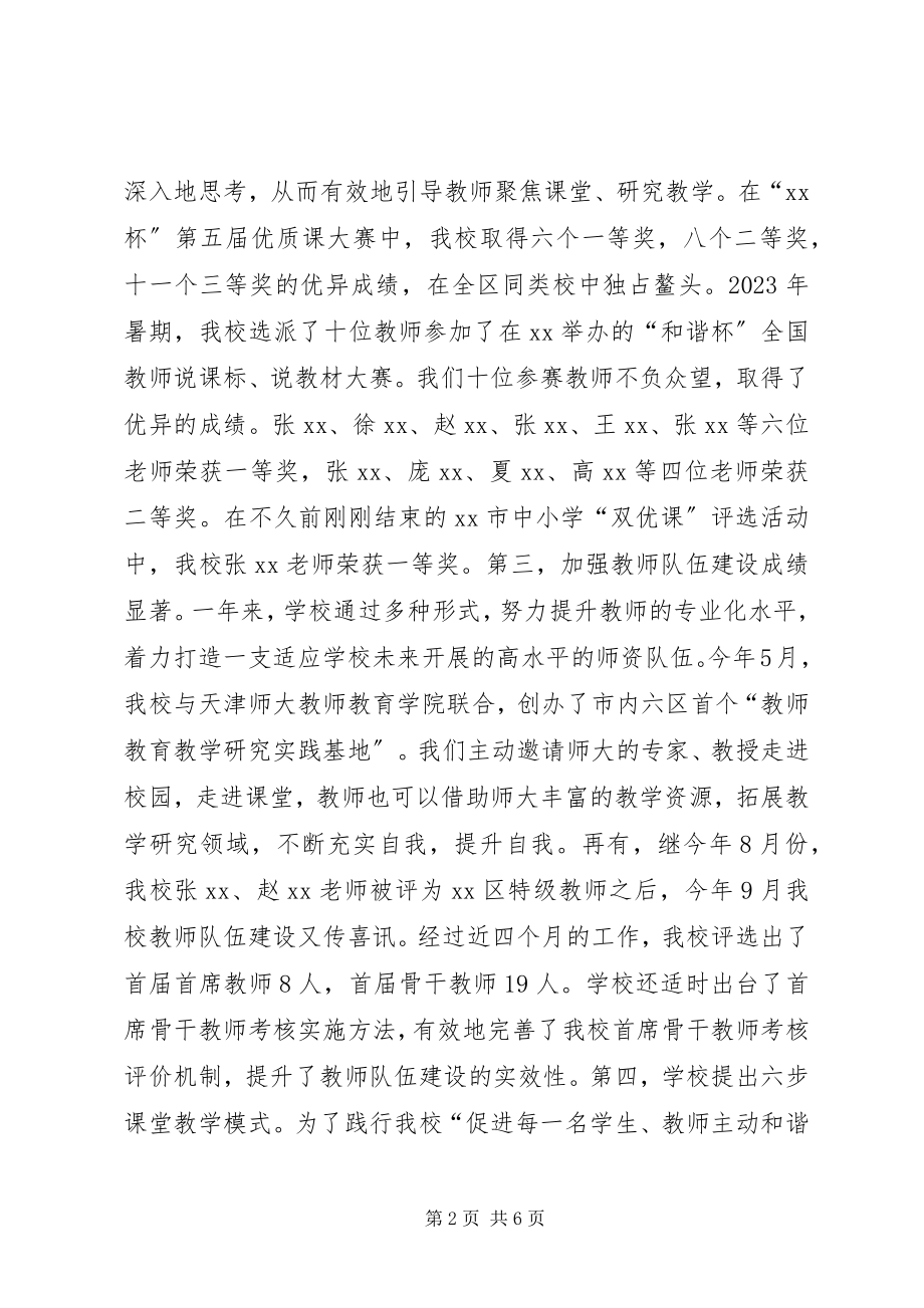 2023年教育教学总结表彰大会讲话稿.docx_第2页