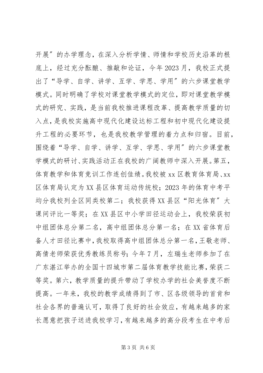 2023年教育教学总结表彰大会讲话稿.docx_第3页