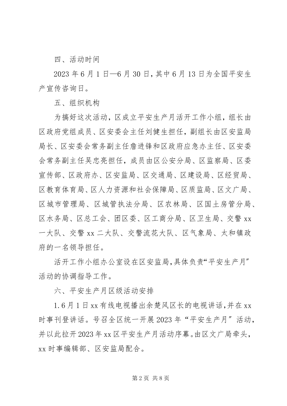 2023年区安监局安全生产月活动方案2.docx_第2页