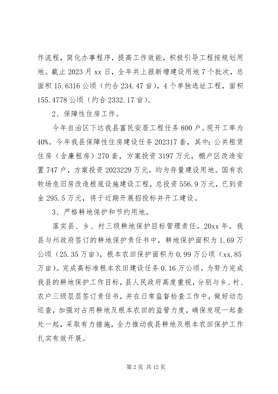 2023年县国土资源局全年工作总结.docx_第2页