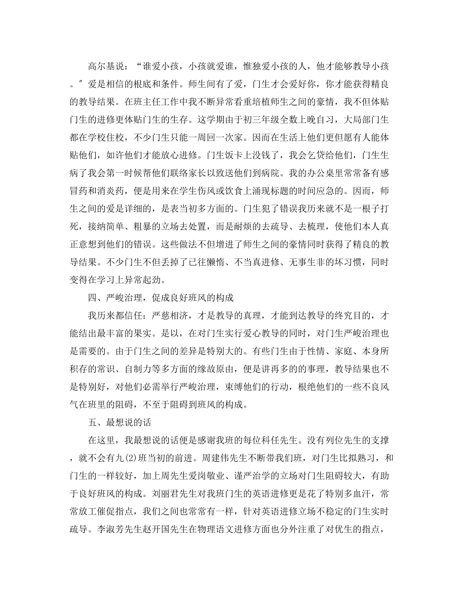 2023年九级班主任度考核总结范文2.docx_第2页