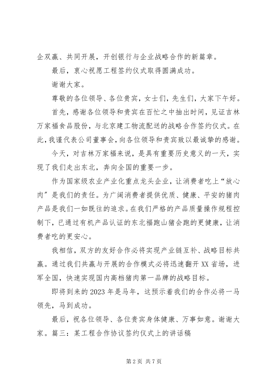 2023年签约仪式致辞稿.docx_第2页