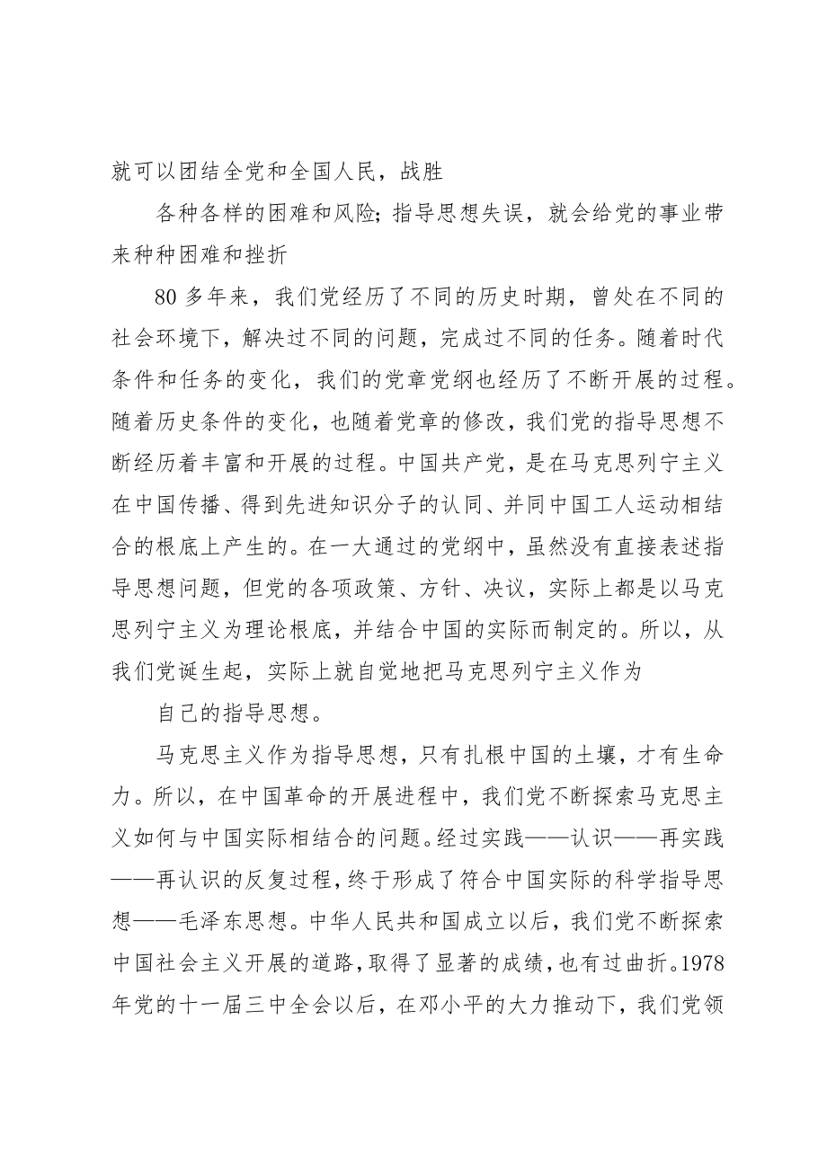 2023年党的指导思想学习心得.docx_第2页