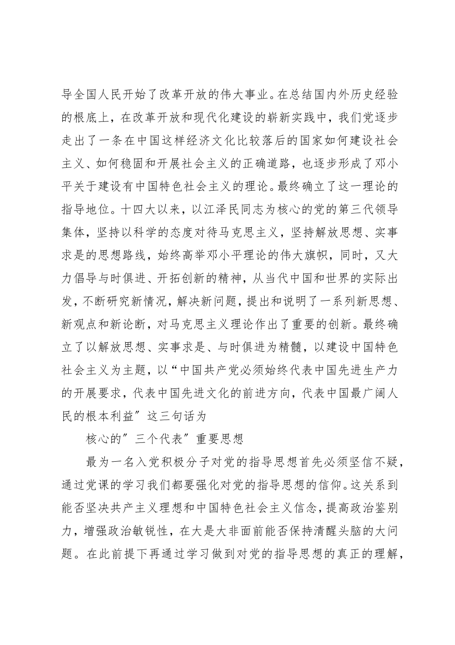 2023年党的指导思想学习心得.docx_第3页