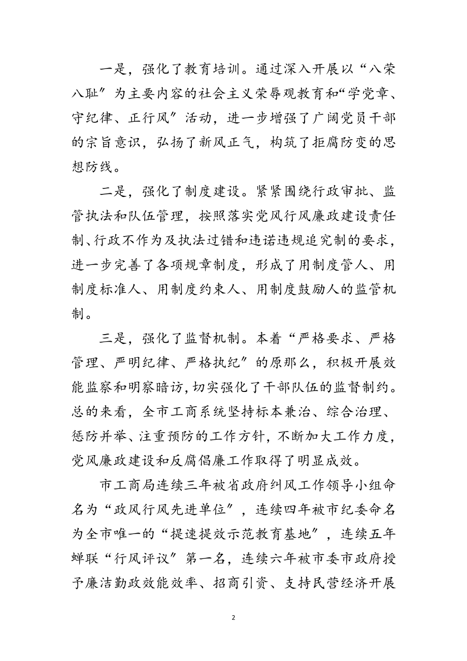 2023年党员在廉政事迹大会讲话稿范文.doc_第2页