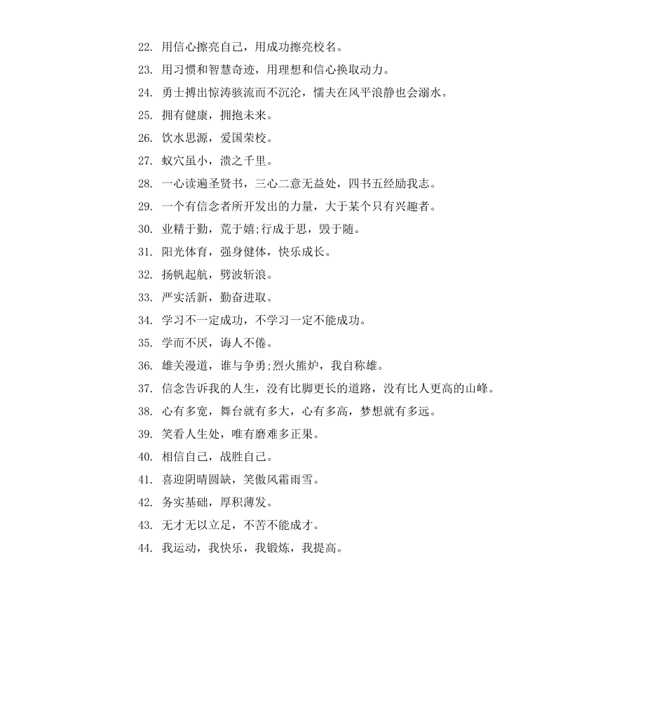 高中励志赠言豪气语录80句.docx_第2页