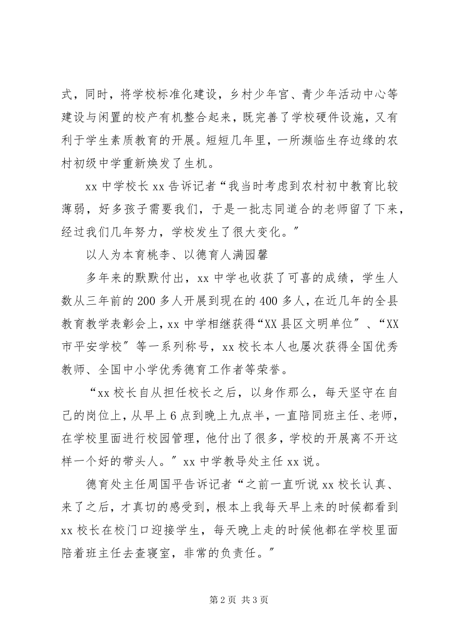 2023年学校长个人事迹材料.docx_第2页