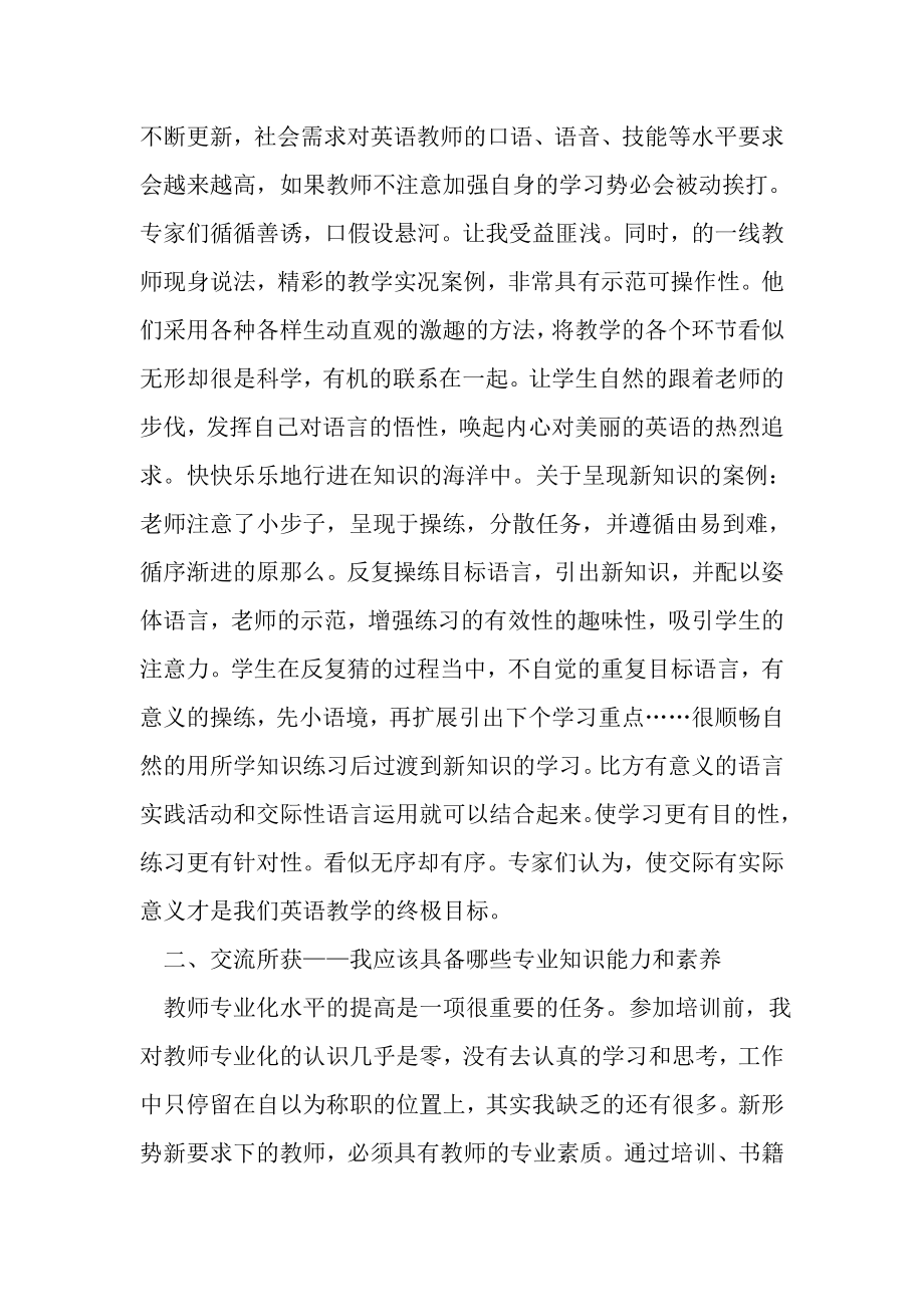 2023年英语继续教育学习工作总结范文.doc_第2页