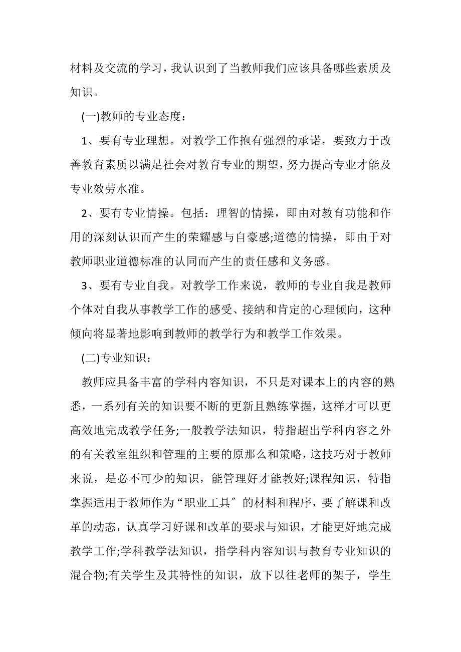 2023年英语继续教育学习工作总结范文.doc_第3页