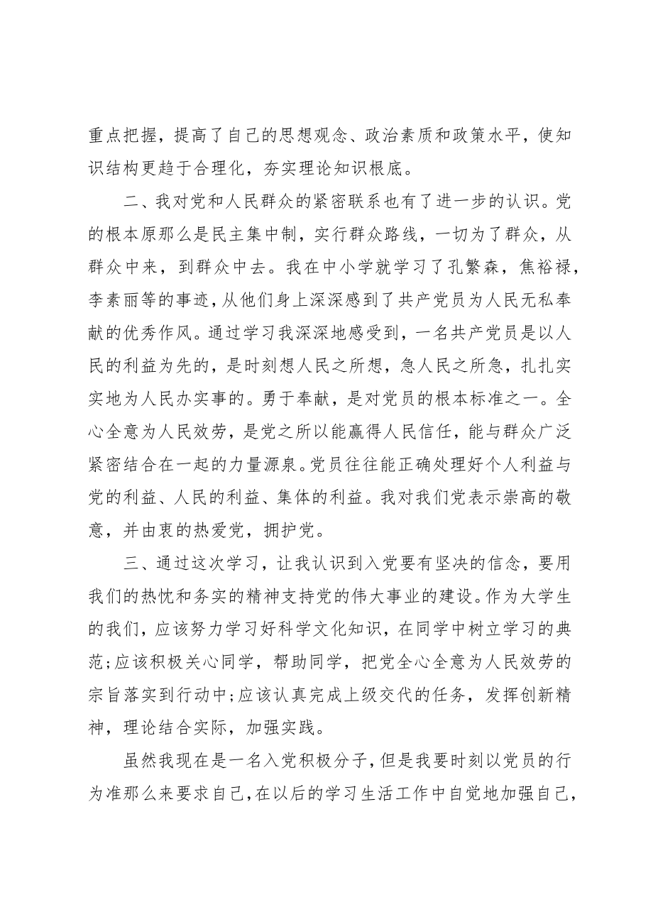 2023年党校培训学习收获与自我鉴定.docx_第2页