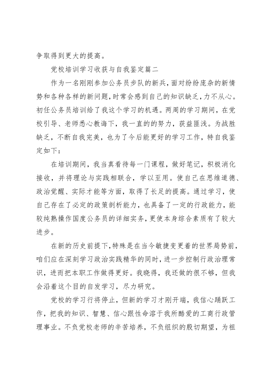 2023年党校培训学习收获与自我鉴定.docx_第3页