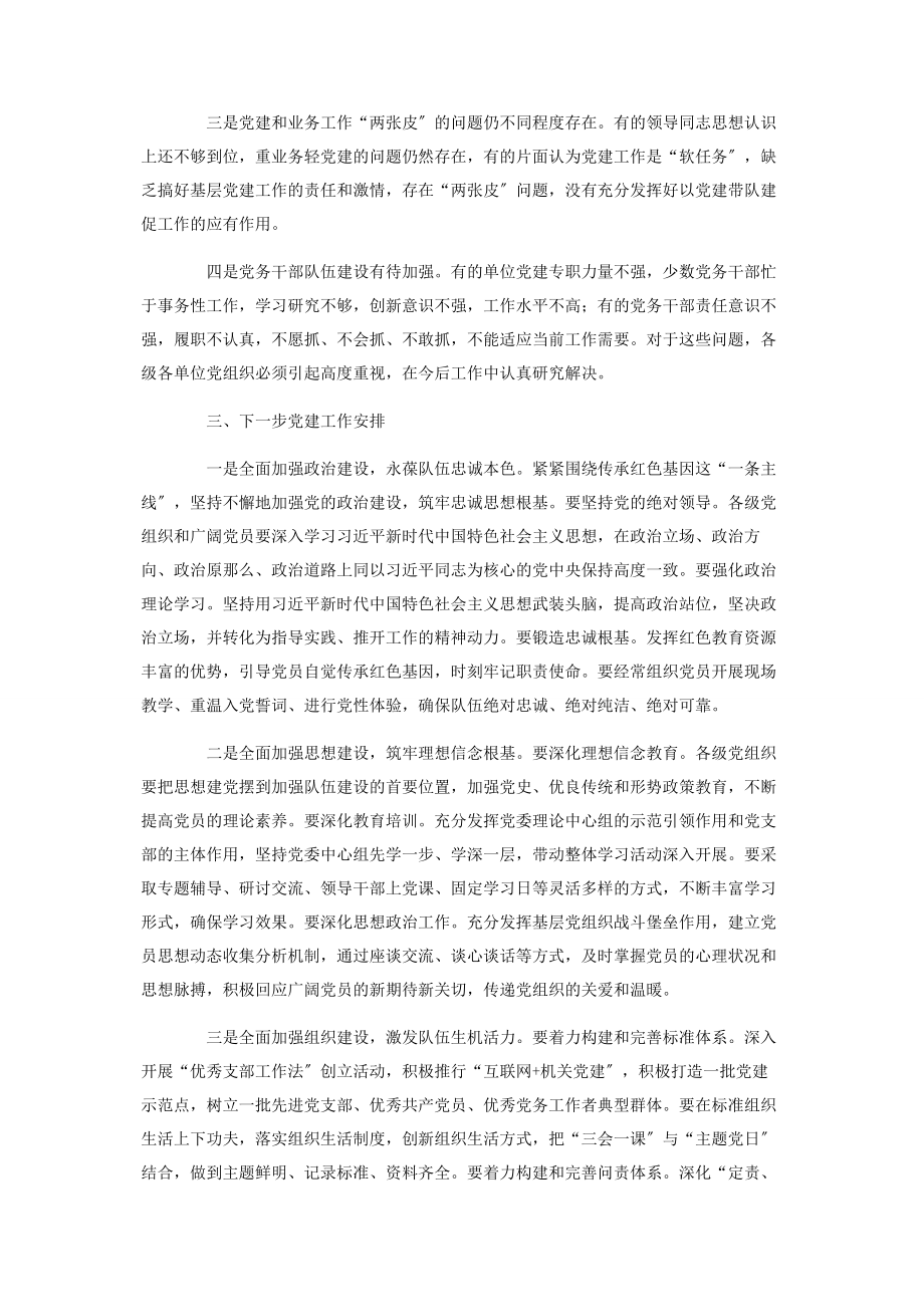 2023年机关党委党建工作总结及下一步党建工作安排2.docx_第3页