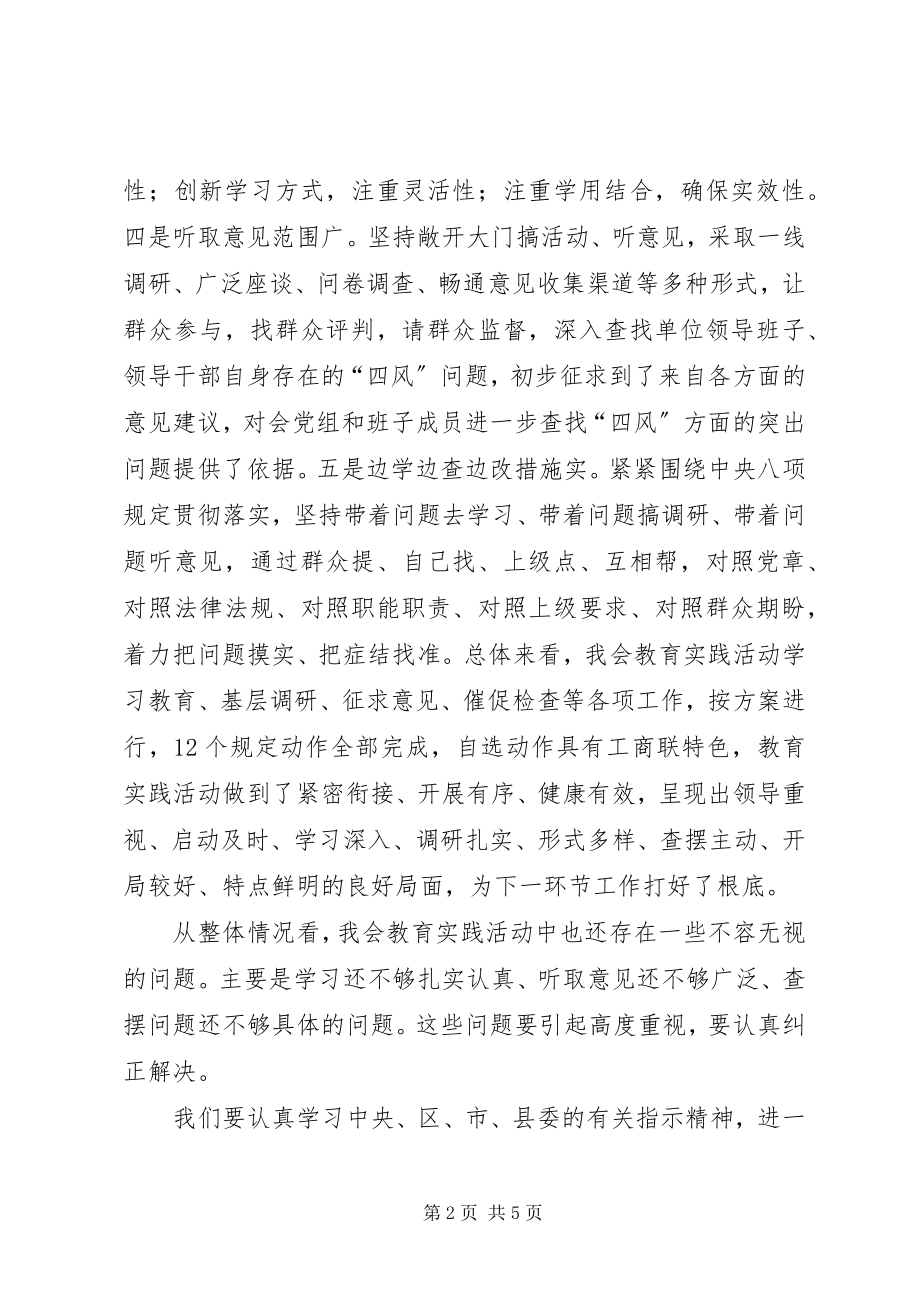 2023年工商联查摆问题开展批评环节领导致辞.docx_第2页