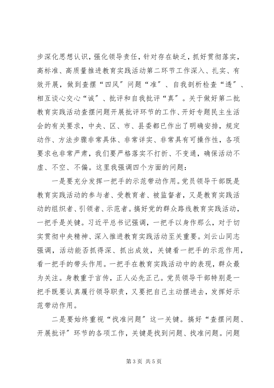 2023年工商联查摆问题开展批评环节领导致辞.docx_第3页