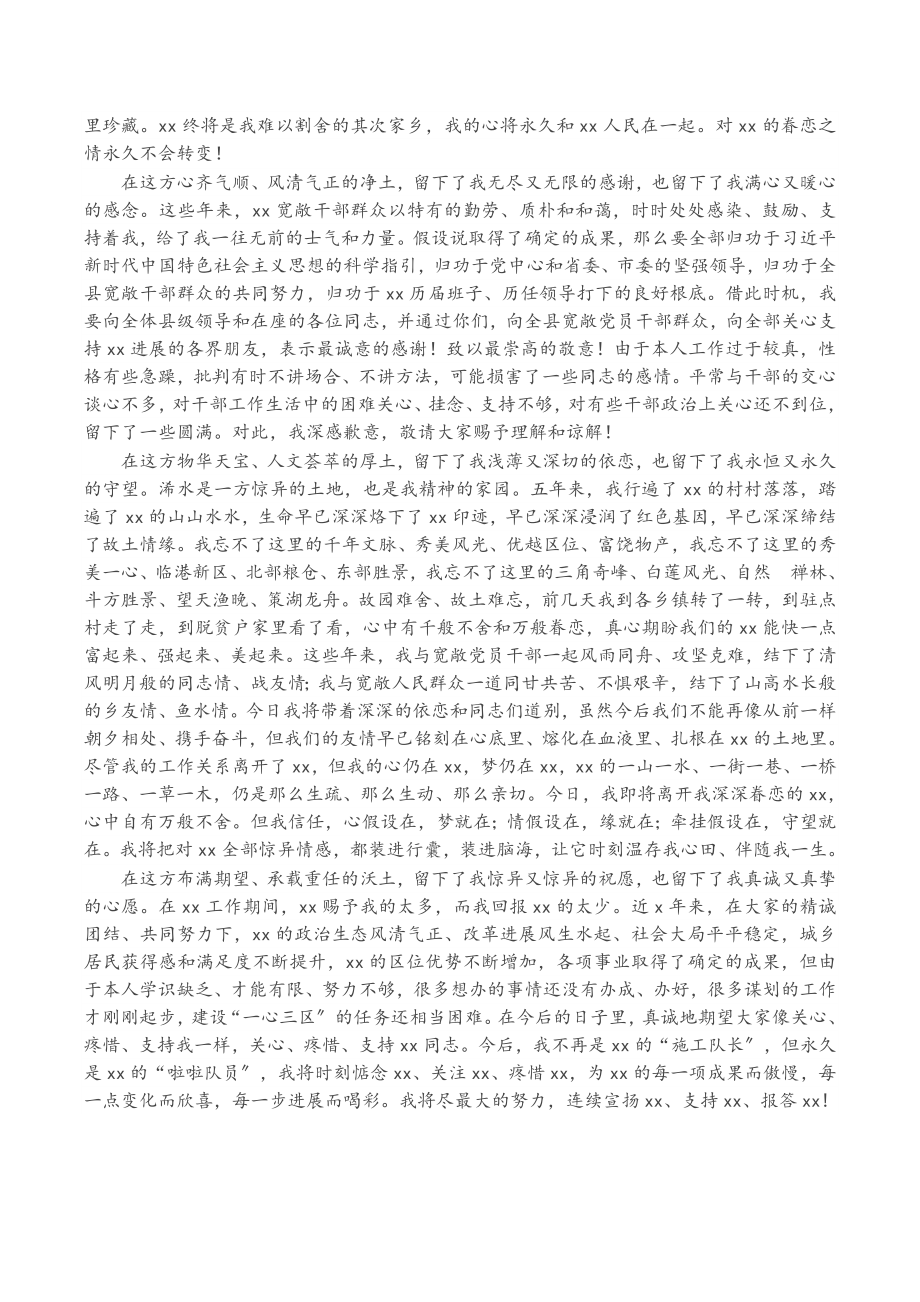 2023年在离任XX县委书记时的主要讲话材料.doc_第2页