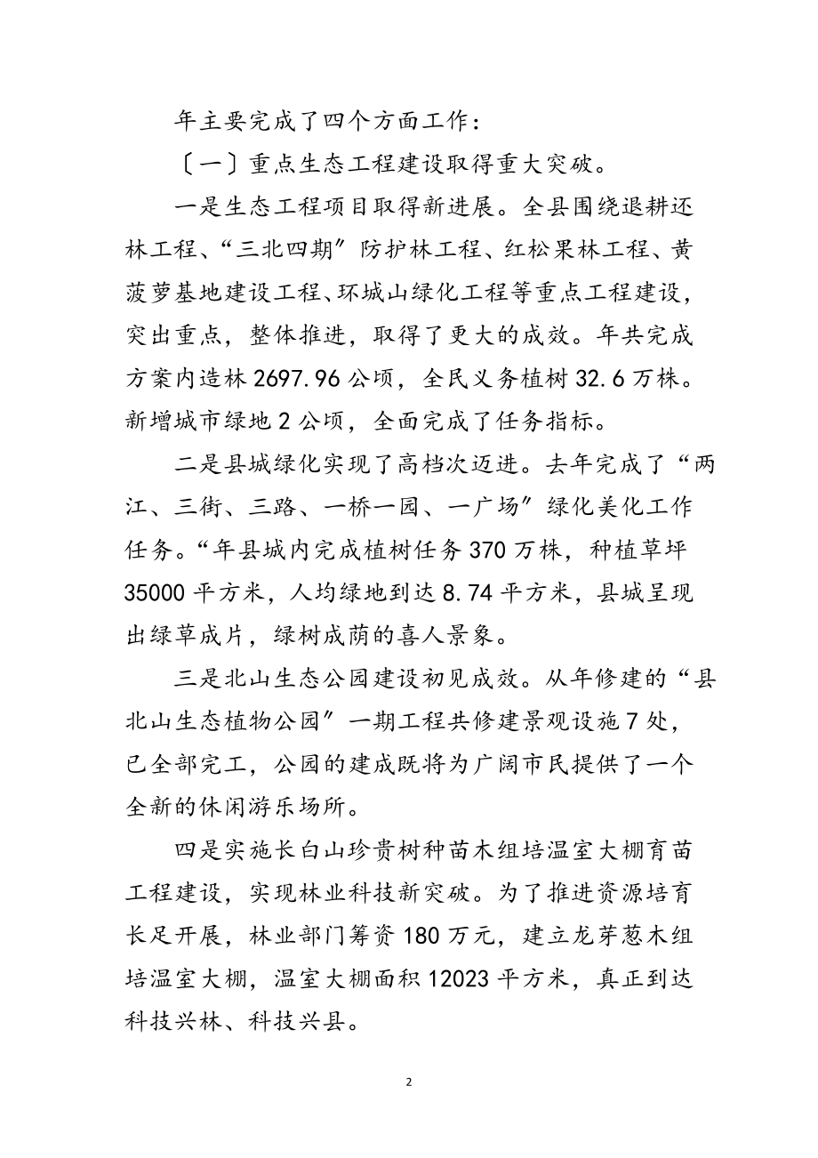 2023年全县林业工作大会领导讲话稿范文.doc_第2页