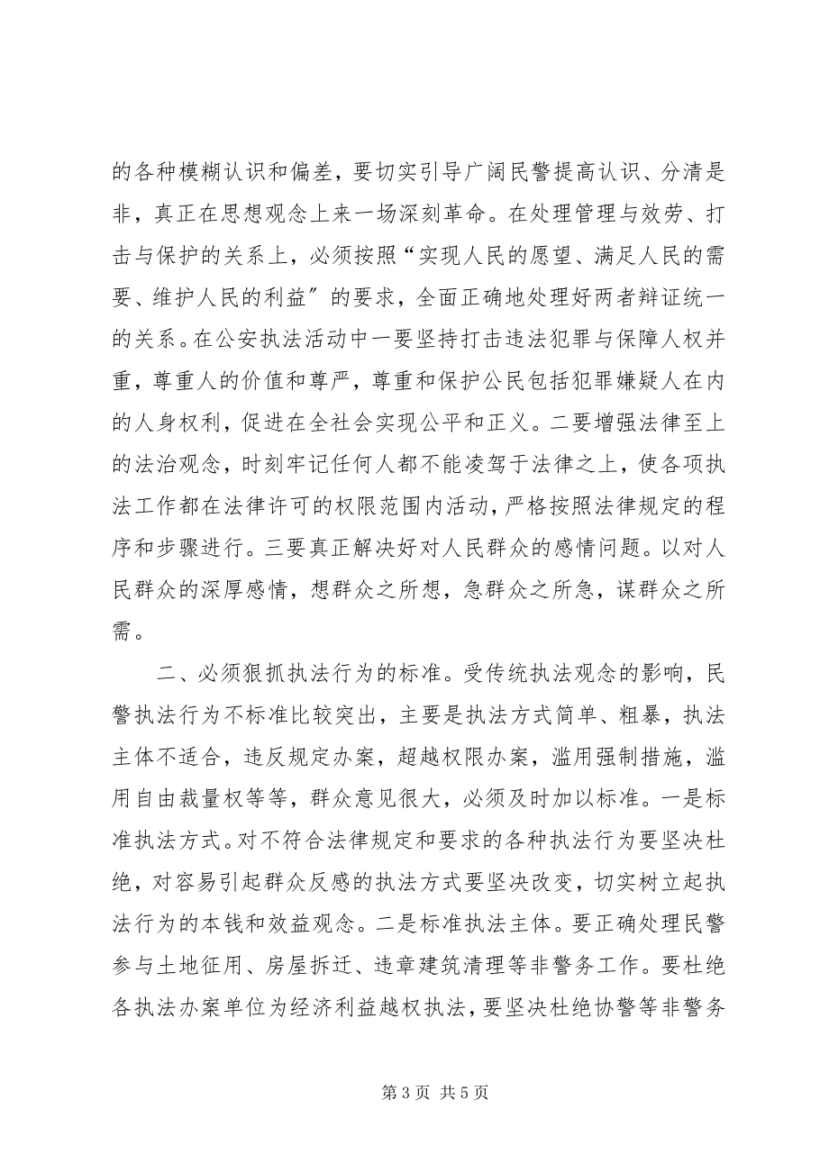 2023年个人保先体会毫不动摇地坚持立警为公执法为民.docx_第3页