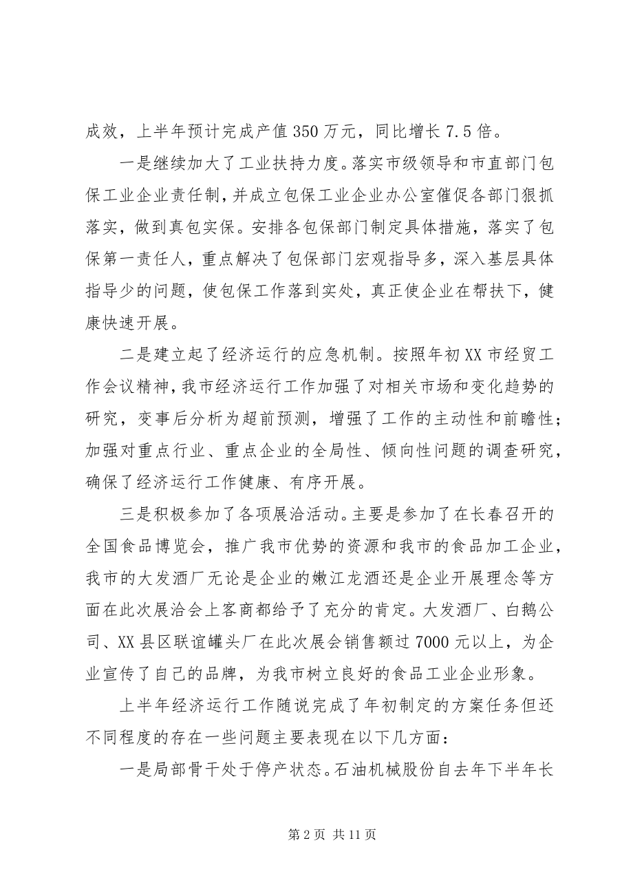 2023年上半年经济工作总结下半年工作安排.docx_第2页