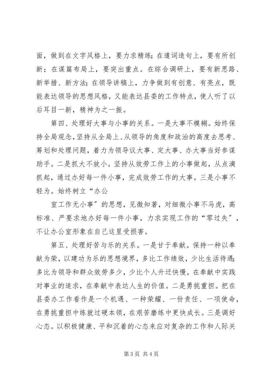 2023年县委办综合科副科长竞职竞聘演讲.docx_第3页