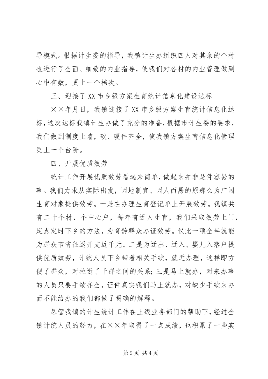 2023年计划生育度统计工作总结.docx_第2页