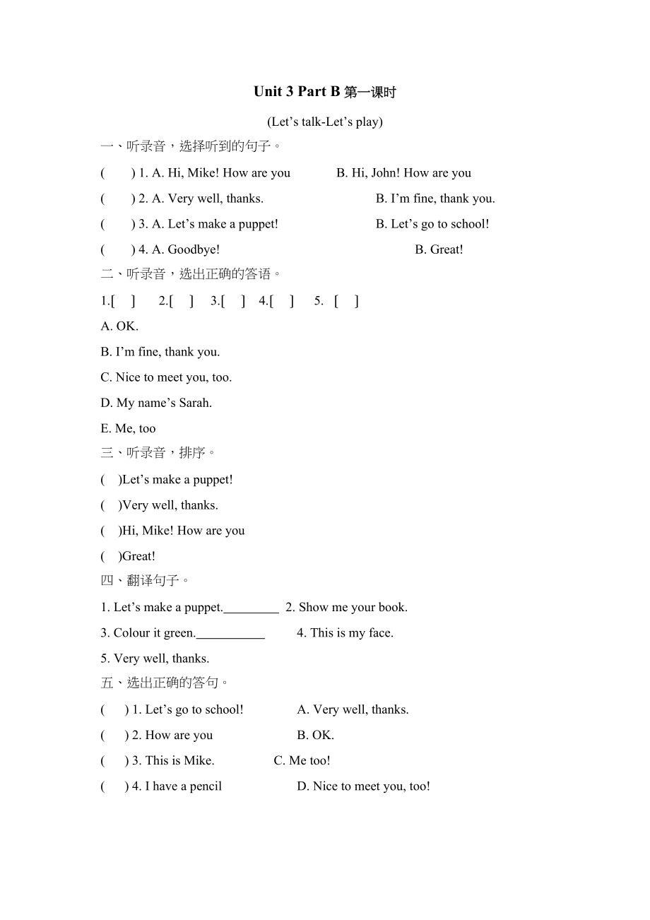 2023年三年级上册Unit3LookatmePartB第一课时课课练及答案含听.docx_第1页