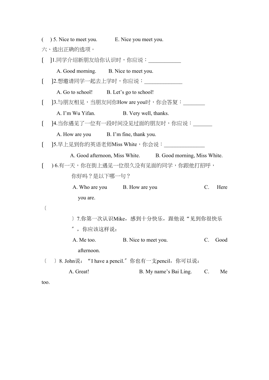 2023年三年级上册Unit3LookatmePartB第一课时课课练及答案含听.docx_第2页