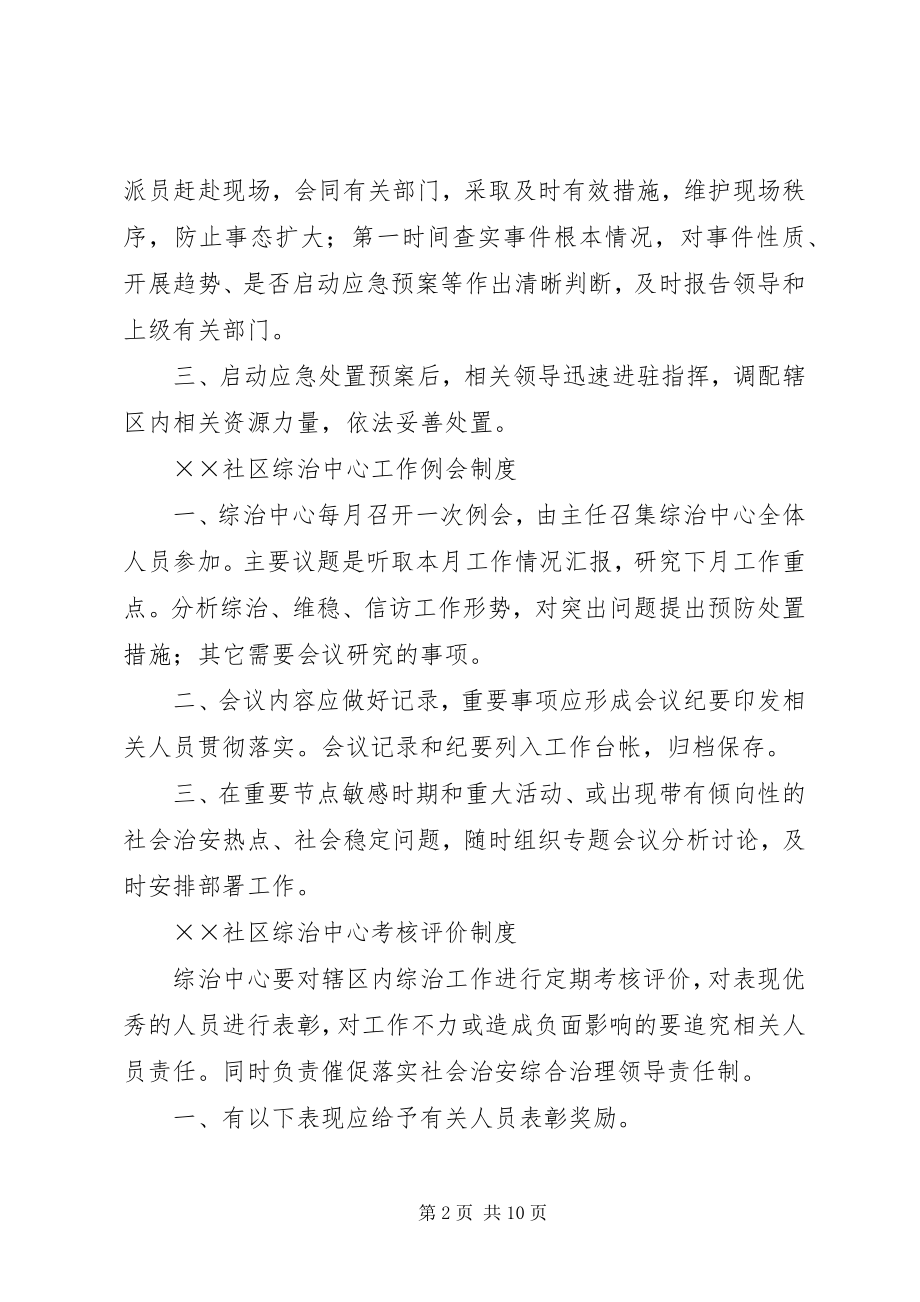 2023年乡镇综治工作中心上墙制度.docx_第2页