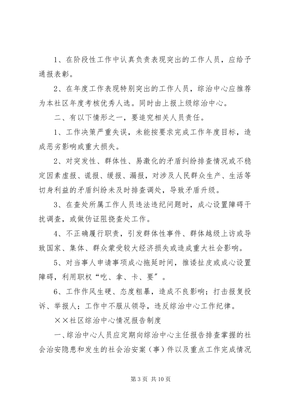 2023年乡镇综治工作中心上墙制度.docx_第3页