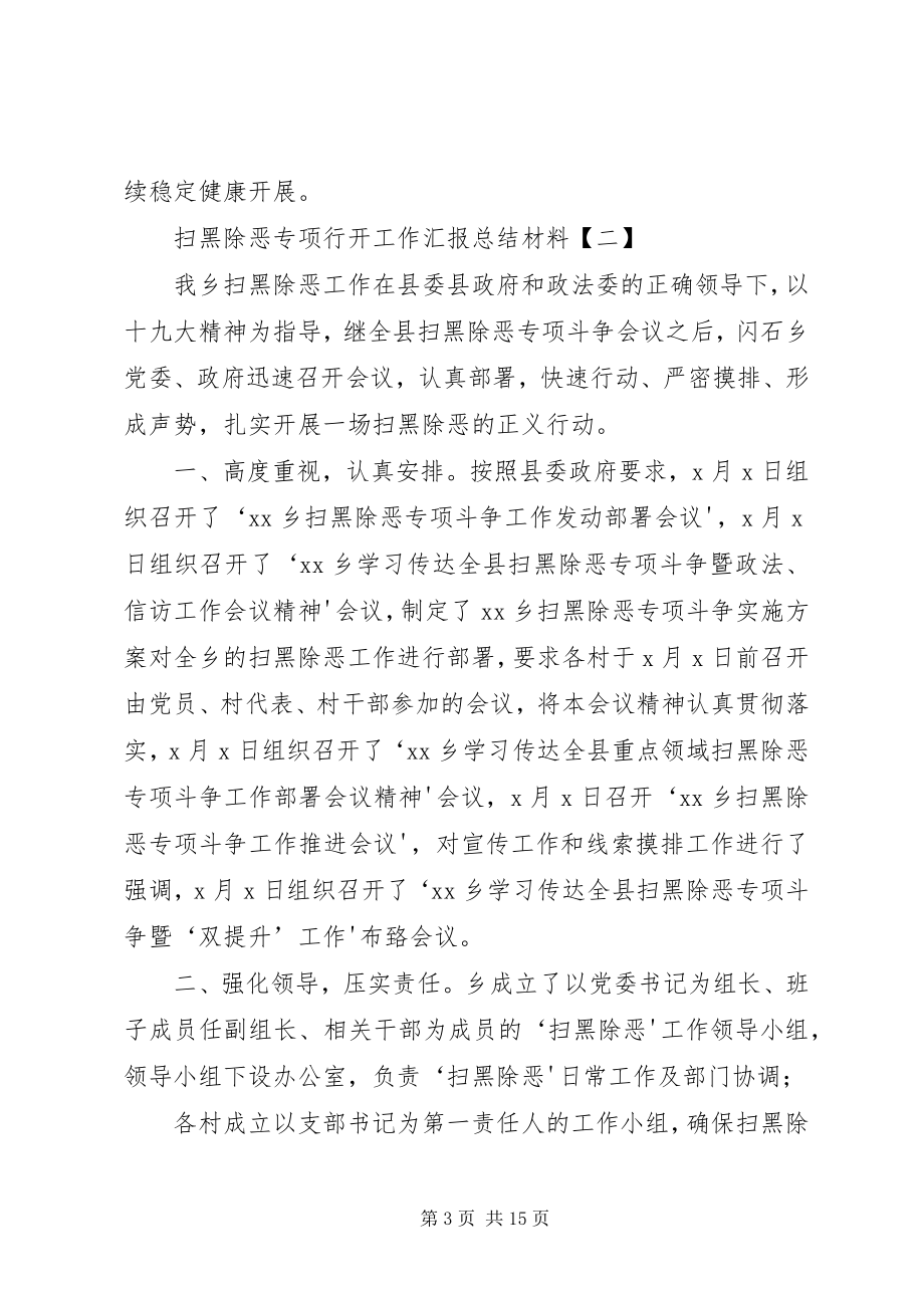 2023年扫黑除恶工作汇报扫黑除恶专项行动工作汇报总结材料.docx_第3页