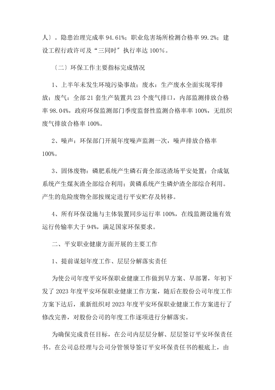 2023年上半年职业健康安全环保工作总结.docx_第2页