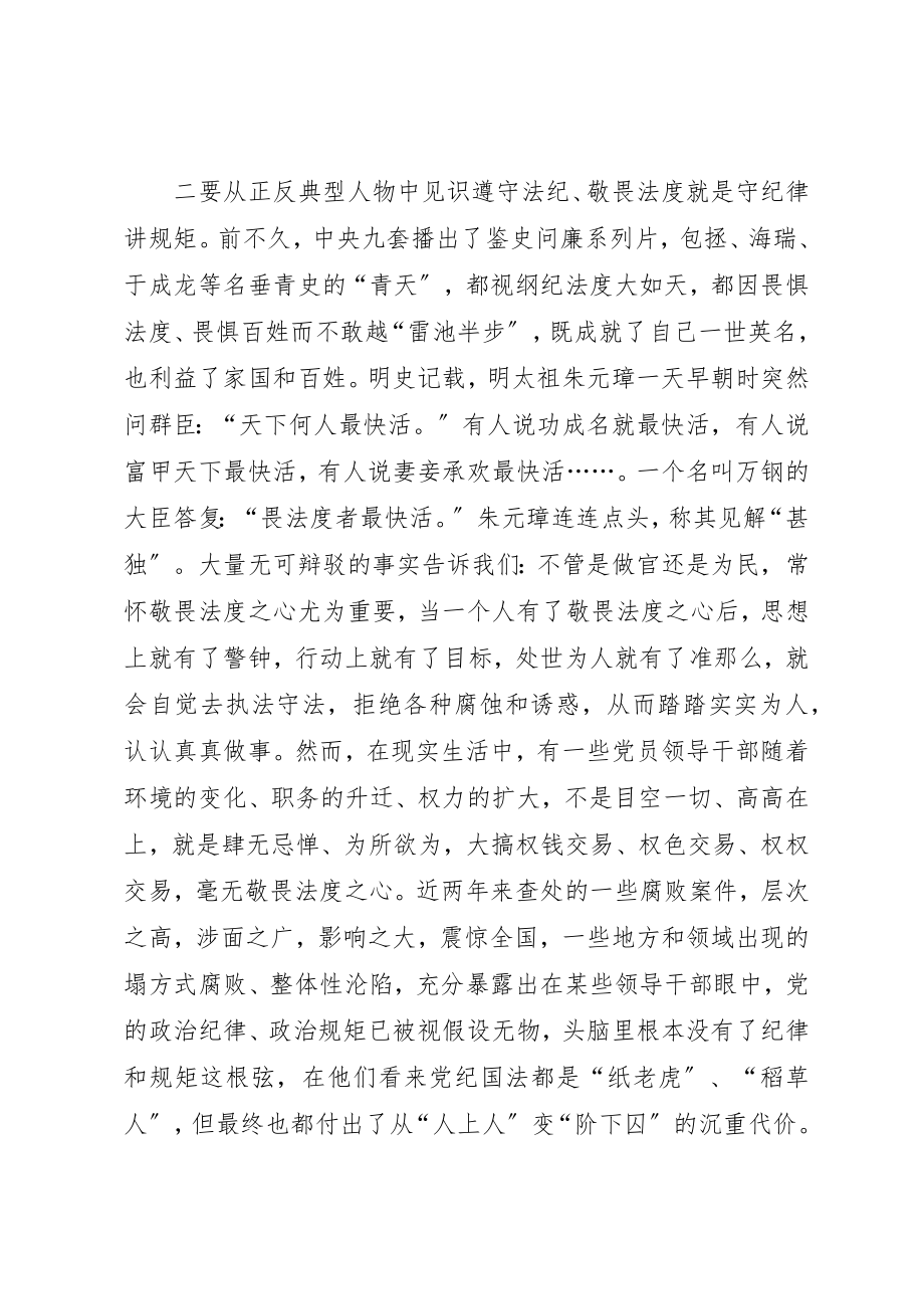 2023年党员干部守纪律讲规矩主题征文.docx_第3页