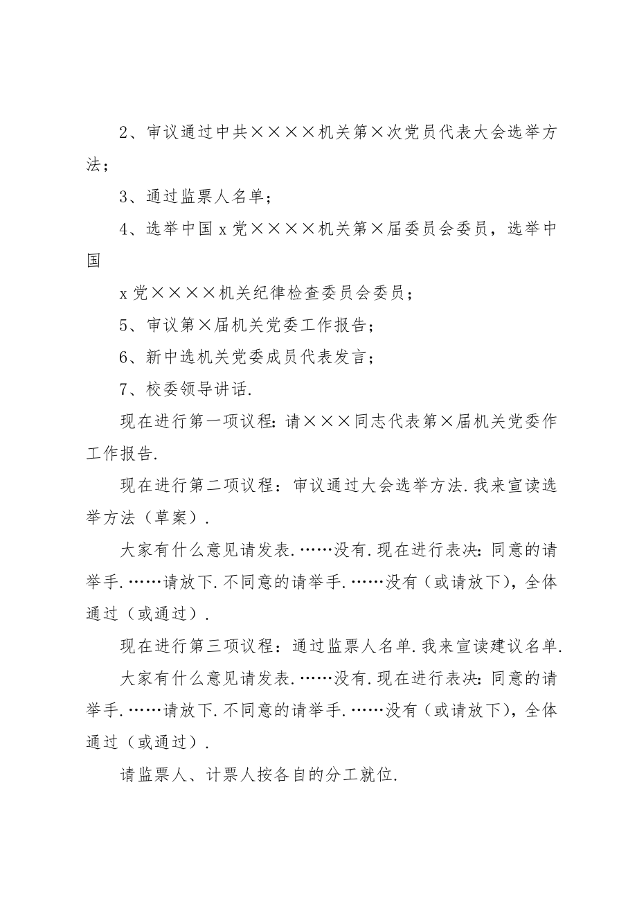 2023年党代会议程主持词党代会议程.docx_第2页