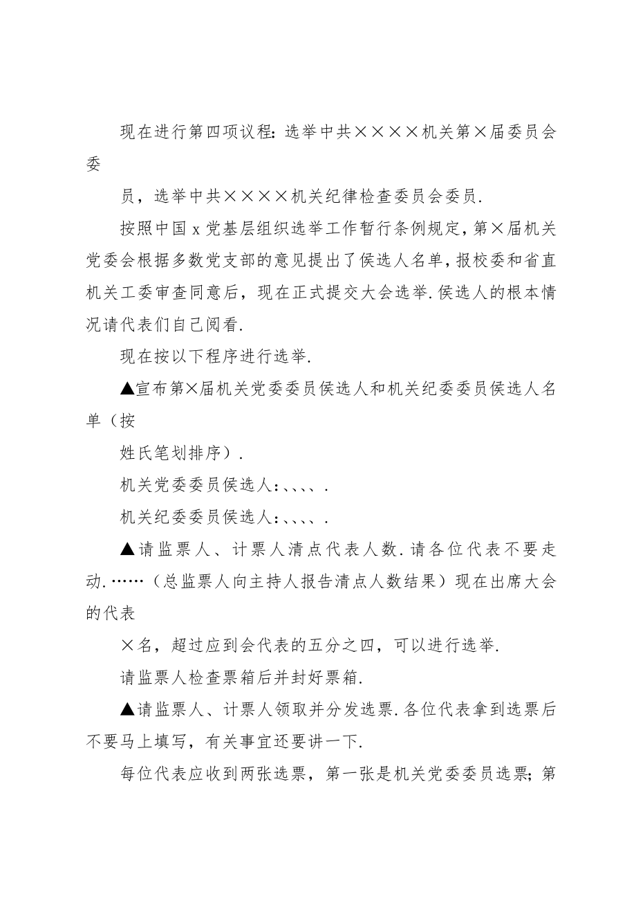 2023年党代会议程主持词党代会议程.docx_第3页