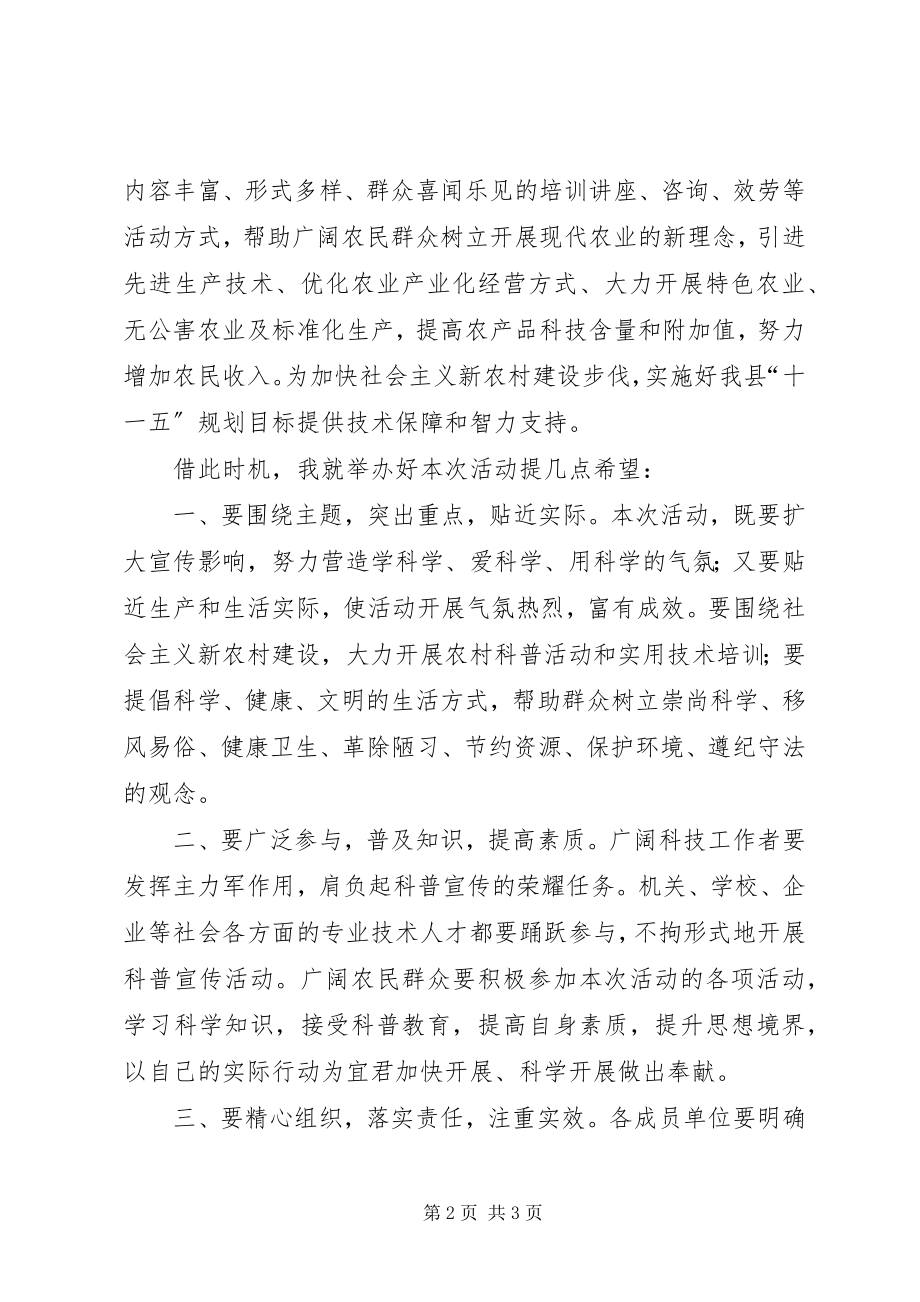 2023年在科技之春宣传月重点活动启动仪式上的致辞.docx_第2页