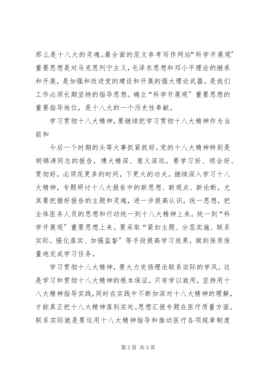 2023年党十八大精神心得体会党的十八大精神学习体会新编.docx_第2页