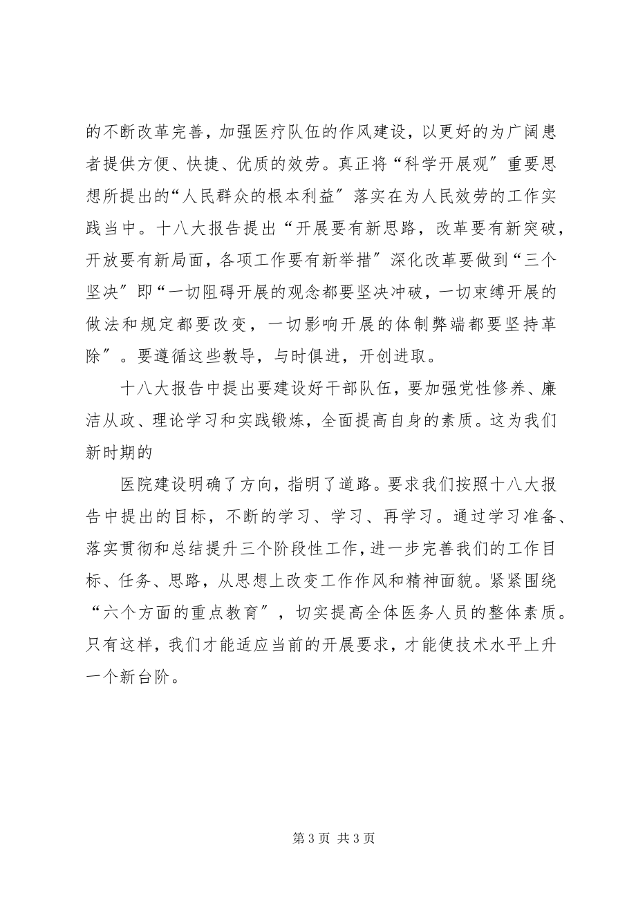 2023年党十八大精神心得体会党的十八大精神学习体会新编.docx_第3页