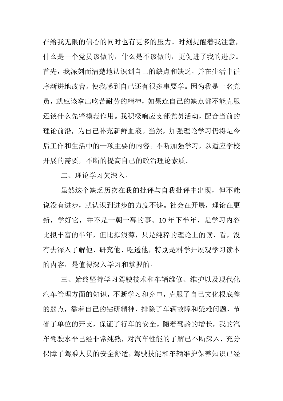 2023年党员的民主评议自我总结.doc_第2页