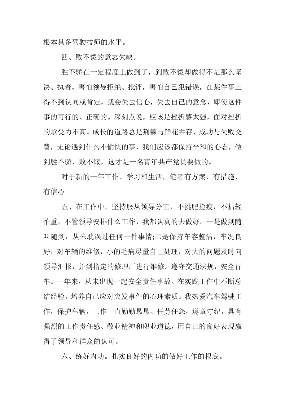 2023年党员的民主评议自我总结.doc_第3页