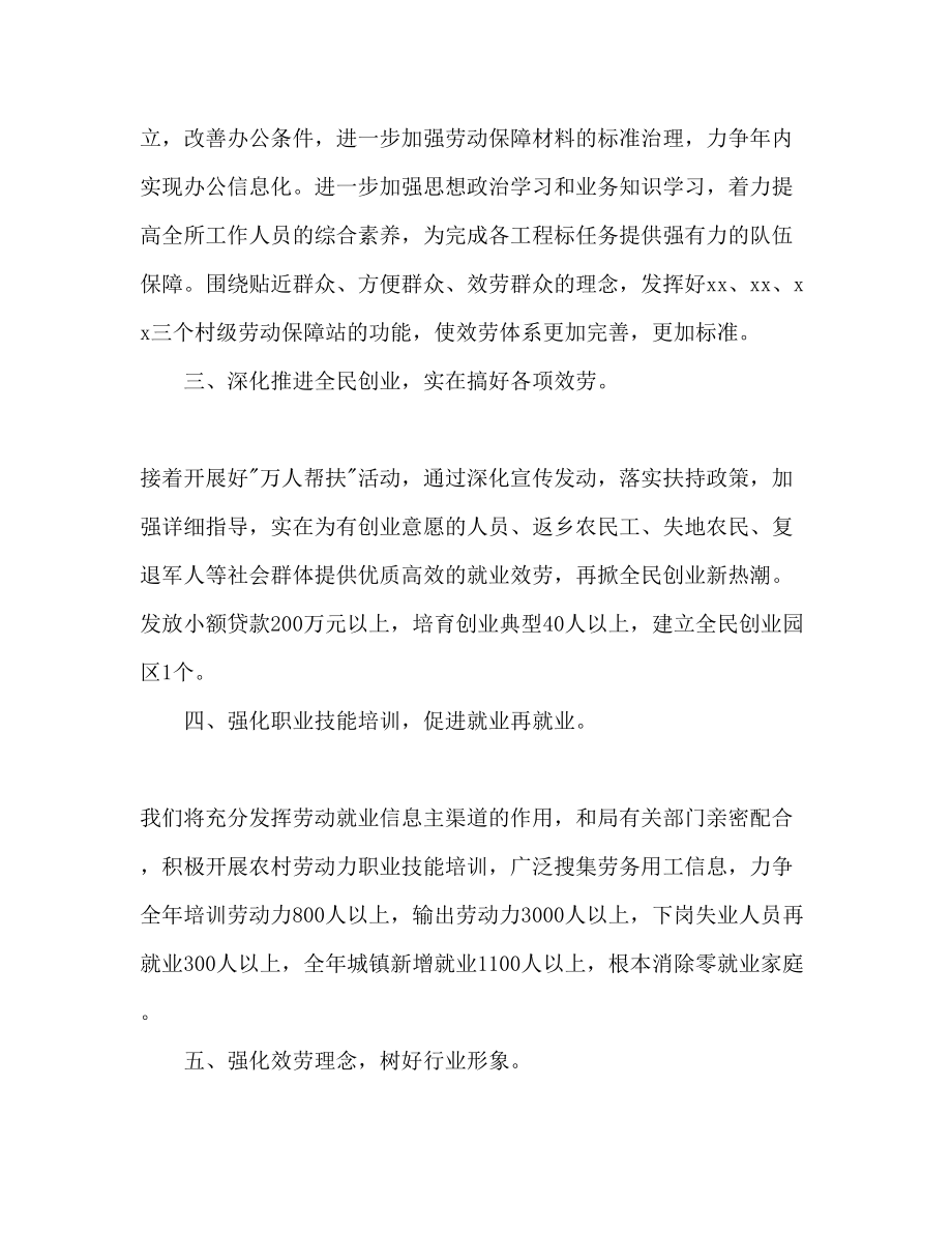 2023年乡劳动保障所度工作计划范文.docx_第2页