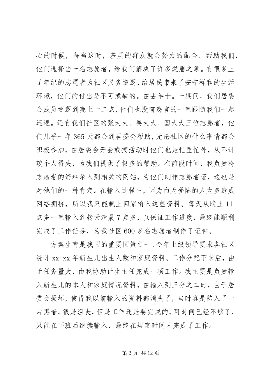 2023年社区主任工作心得体会.docx_第2页