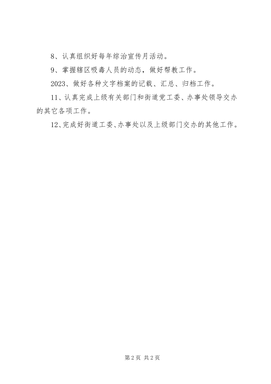 2023年街道综治办责任清单.docx_第2页