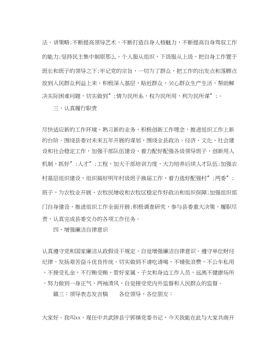 2023年领导表态发言稿.docx_第3页