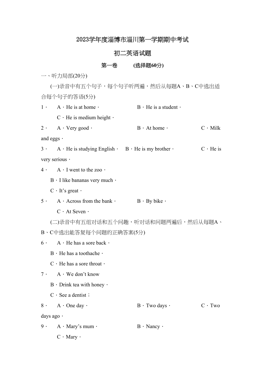 2023年度淄博市淄川第一学期初二期中考试初中英语.docx_第1页