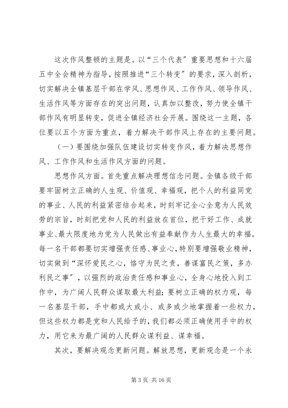 2023年作风教育整顿大会上的致辞.docx_第3页