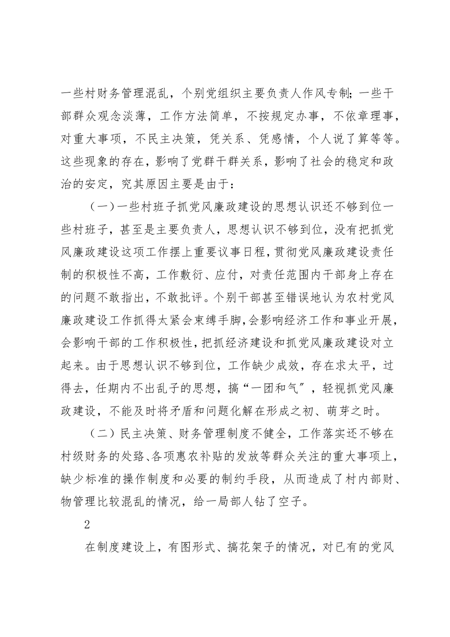 2023年党风廉政建设集体谈话讲话稿.docx_第2页