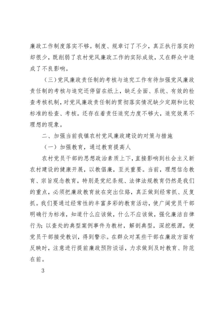 2023年党风廉政建设集体谈话讲话稿.docx_第3页