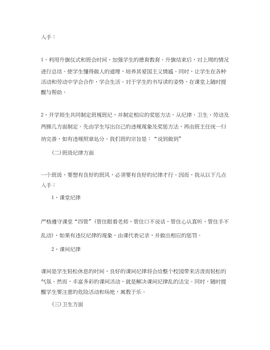 2023年二级班主任工作计划2.docx_第2页